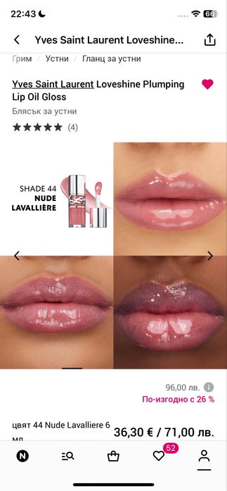 Розов гланц - YSL