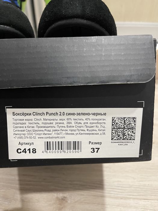 Боксерки «CLINCH» для бокса 37 размер