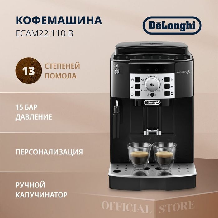 Kofemashina Delonghi 22.110 polavtomat