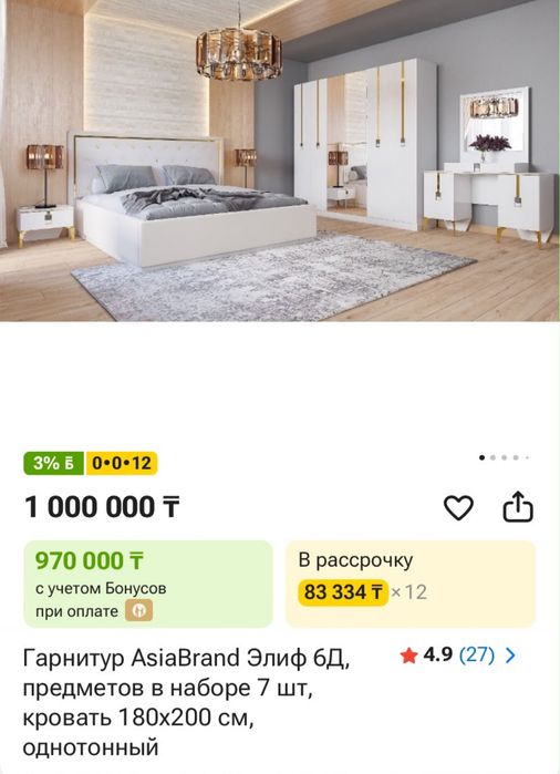 Спальный гарнитур