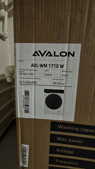 Продается новая стиральная машина Avalon 1710W