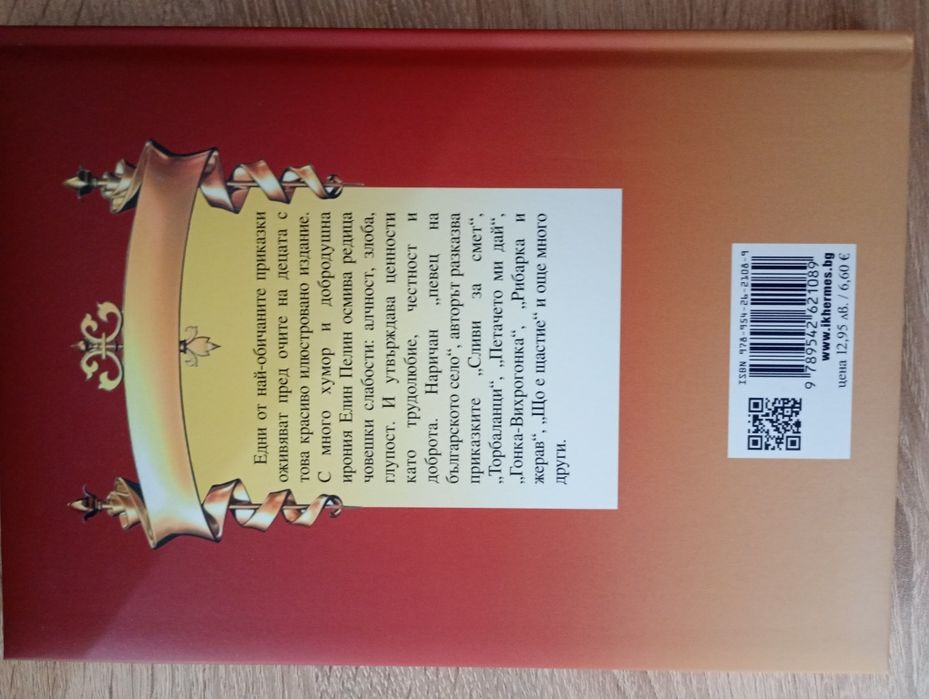 Детски книжки приказки Рапунцел уич