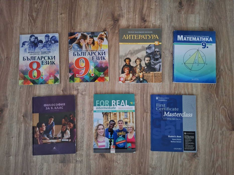 Учебници - 5 до 9 клас