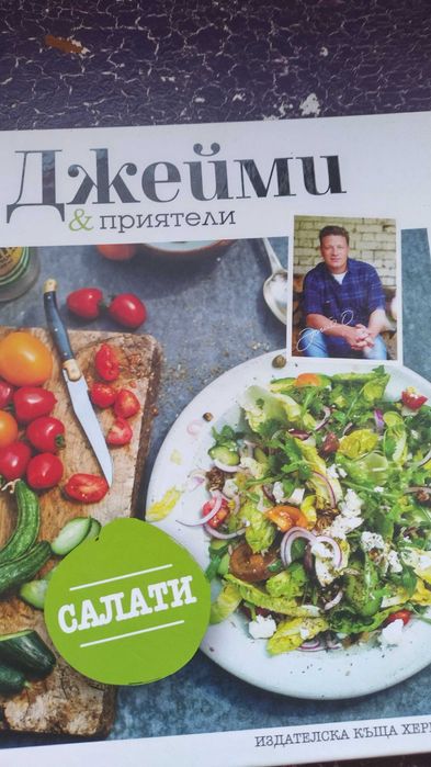 Различни готварски книги