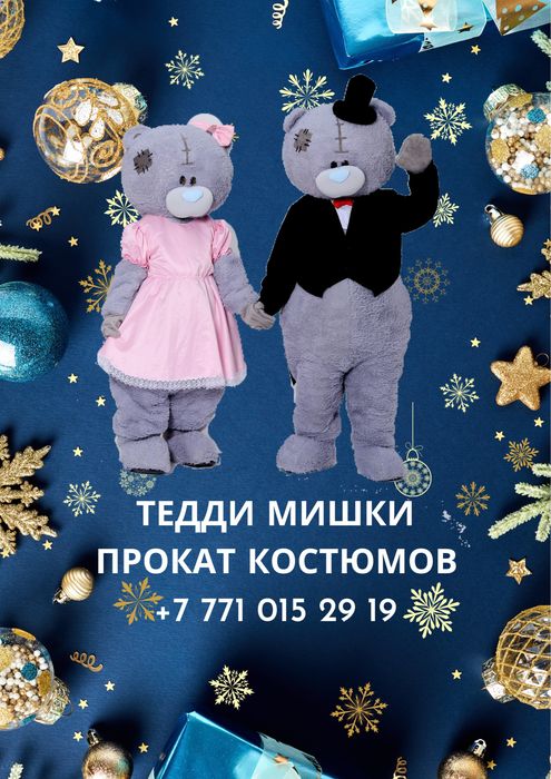 Продам тедди мишки