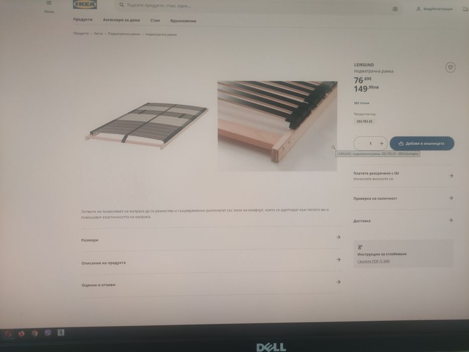 Подматрачна рамка IKEA LEIRSUND 80/200см. 2 броя