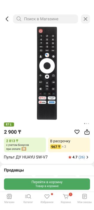 Блютуз пульт для андроид ТВ (Yasin)