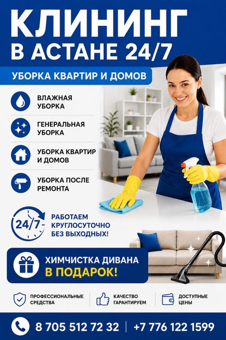 Клининг уборка.