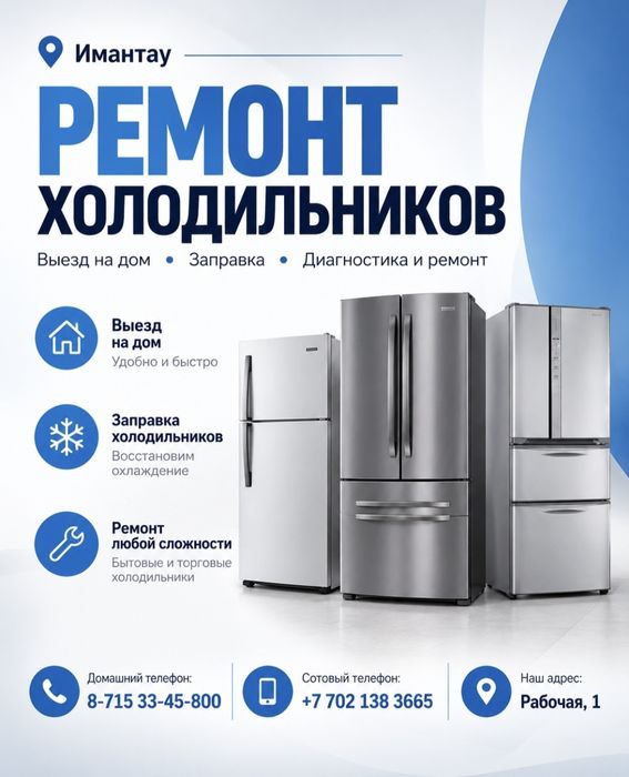 Ремонт и заправка холодильников