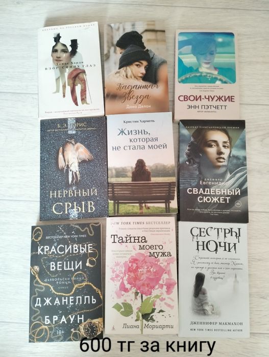 Книги, цена от 400 до 900 тг