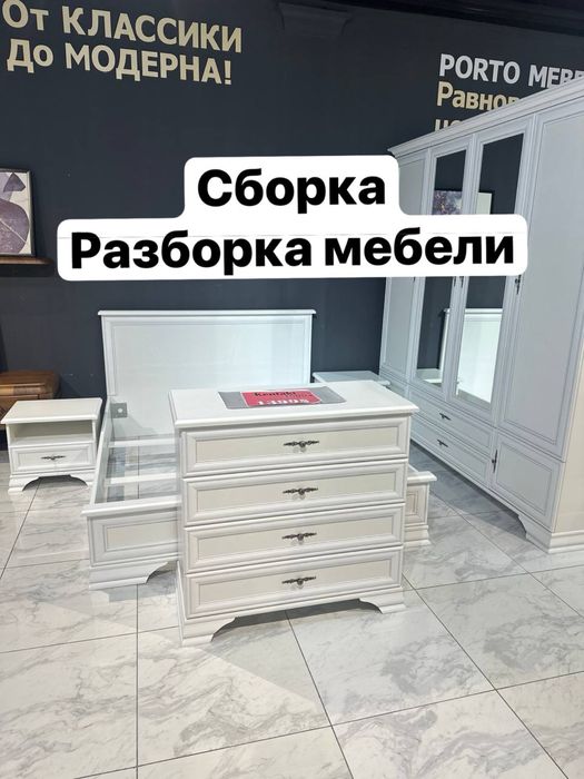 Сборка ,мебельщик,ремонт мебели,mebelshik,сборщик мебели