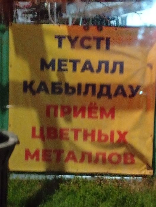 Прием МЕТАЛЛА медь