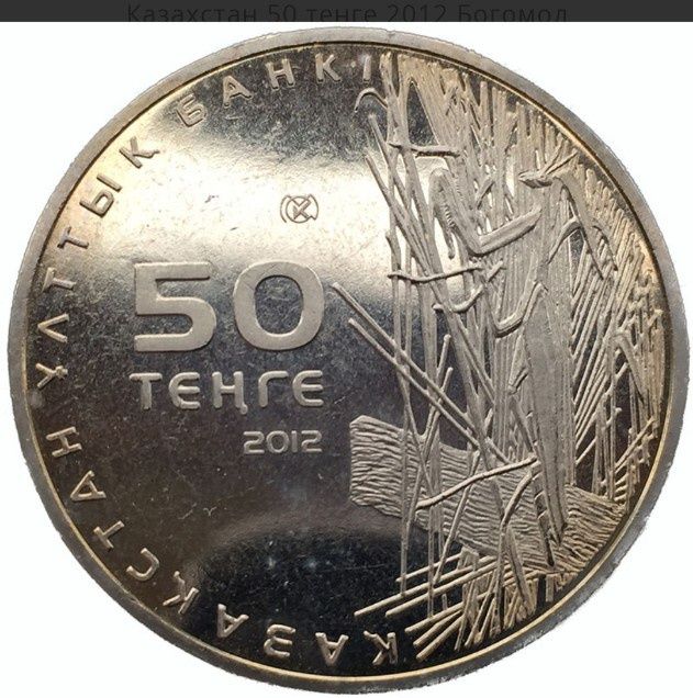 Юбилейная монета