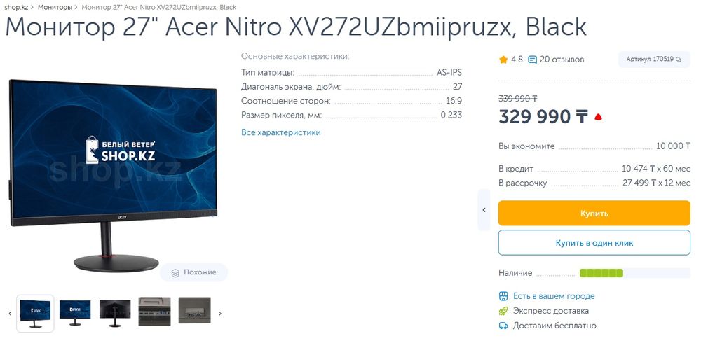 Монитор Acer 270ГЦ