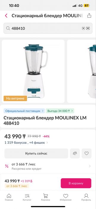 Продам блендер Moulinex