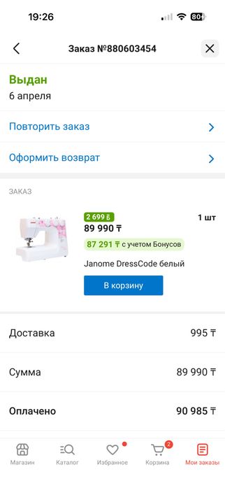 Швейная машина Janome DressCode