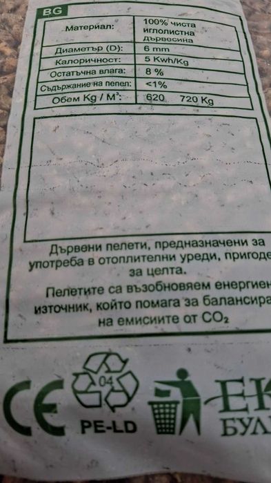 Пелети от иглолистна дървесина