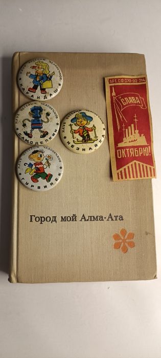 Город мой Алма Ата ретро винтаж издания СССР