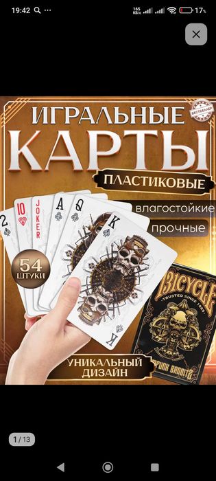 Игральные Карты Bicycle