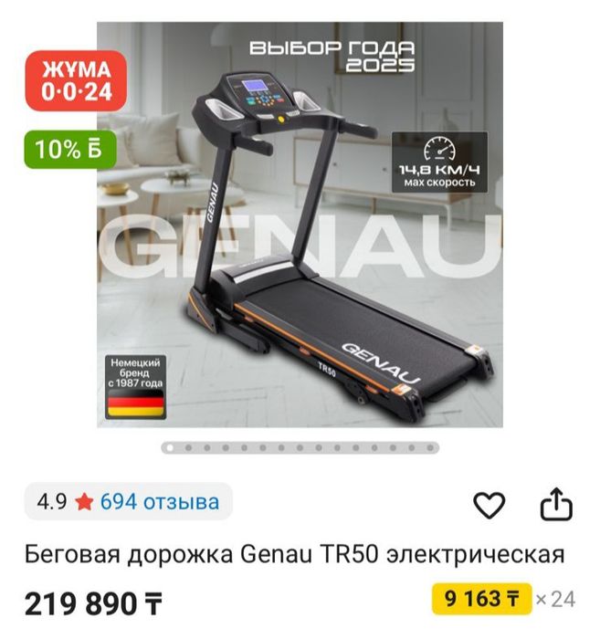 Беговая дорожка Genau