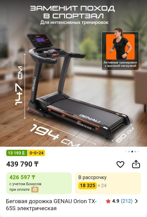 Беговая дорожка Genau Orion TX-65S