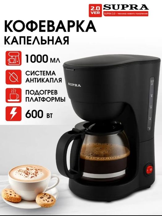 Кофеварка капельная