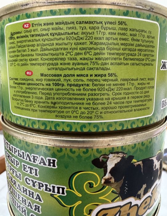 Продам тушёнку говяжья