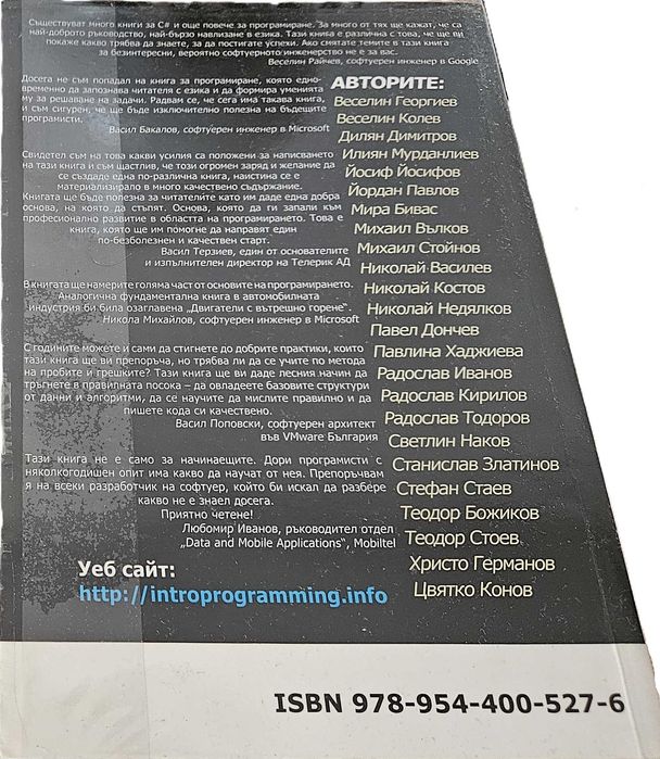 Въведение в програмирането със C#