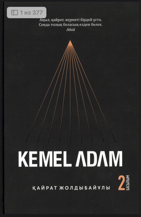 Кемел адам электронды нұсқа