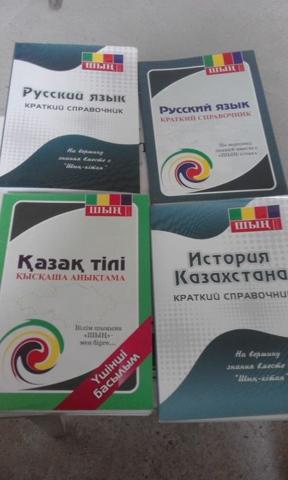 Продаю Шын книги