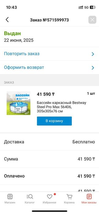 Бассейн сатылады