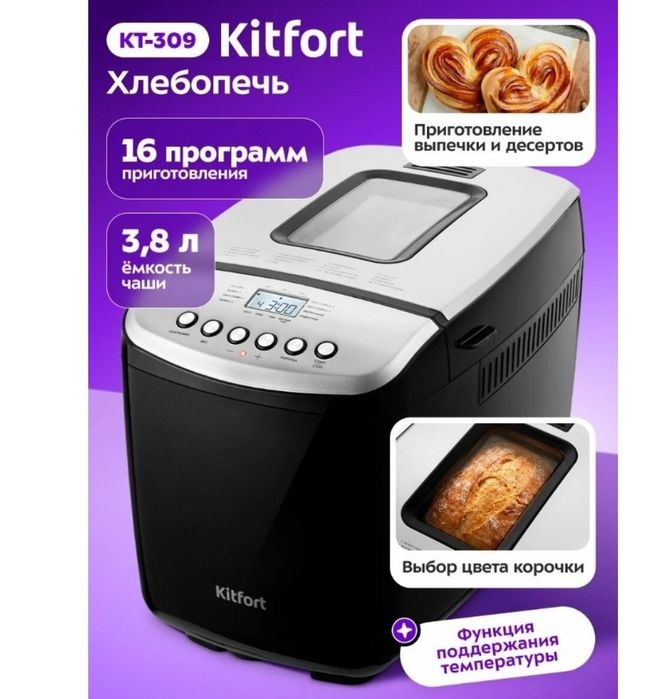 Хлебопечь Kitfort KT -309