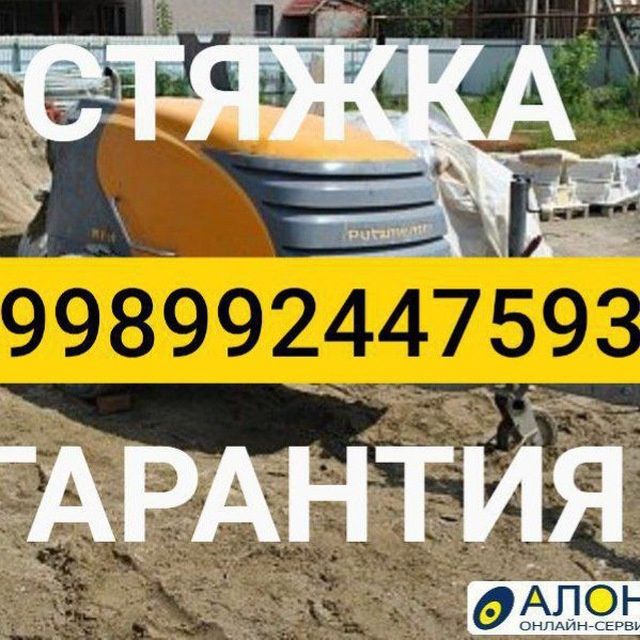 Полусухая стяжка пола аппаратом | механизированная | пневмонагнетатель