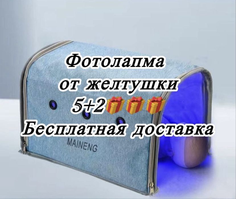 Фотолампа от желтушки