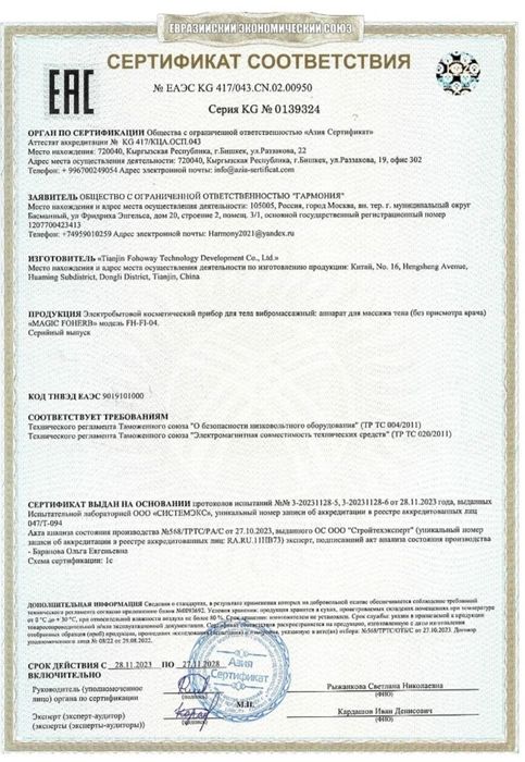 Массажер Magic FohErb