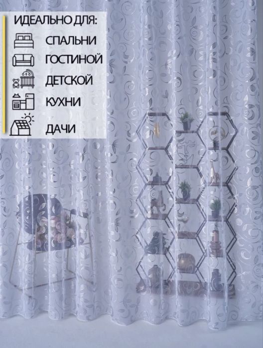 Тюль ширина 300 см