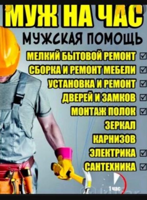 Мастер по дому на час