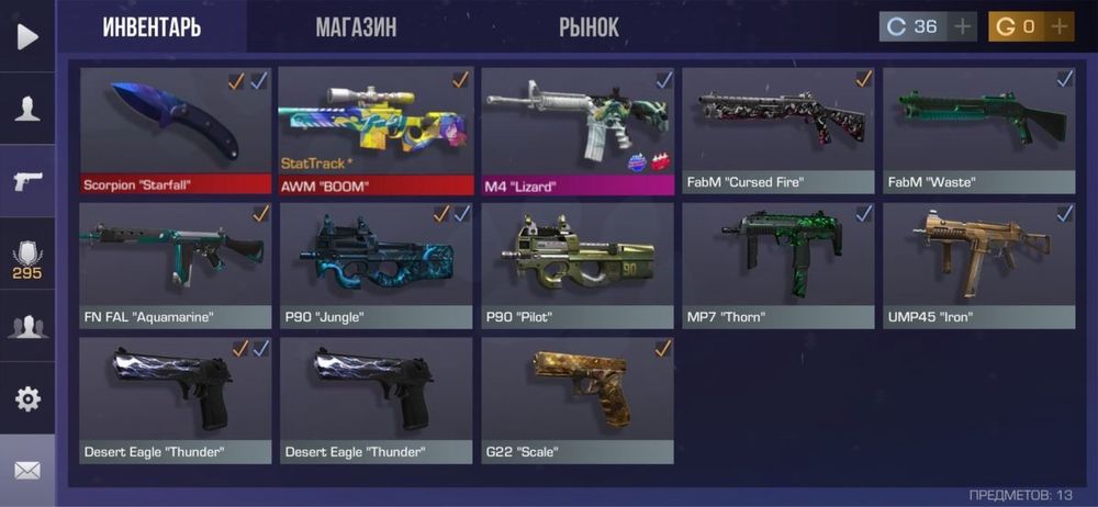 Инвентарь стандофф