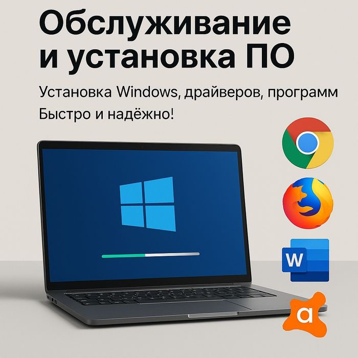Обслуживание ноутбуков и персональных компьютеров