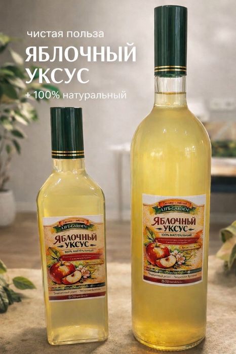 Натуральный яблочный уксус