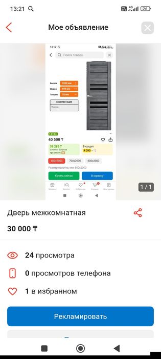 Дверь межкомнатная 60