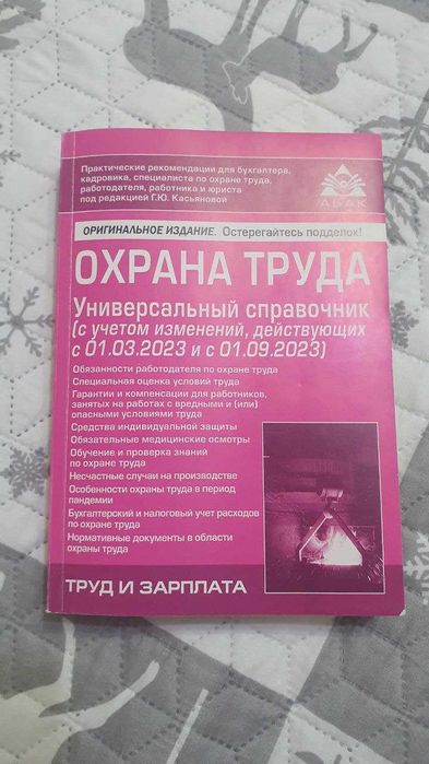 Книга Учебник Охрана Труда / Kitob Darslik Mehnatni Muhofaza Qilish