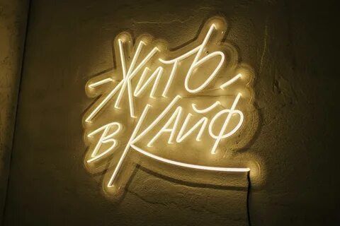 Неоновые вывески