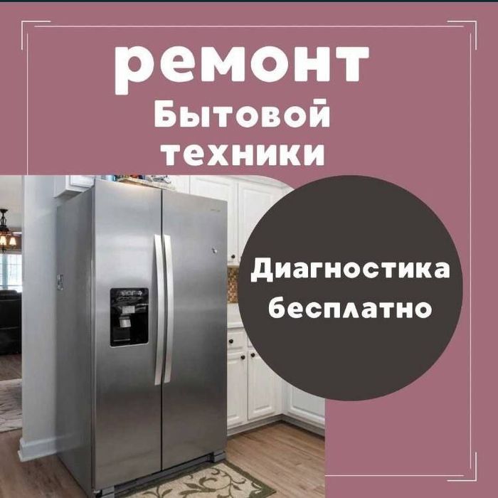 Remont Xolodilnik Toshkent | Холодильник устаси Тошкент
