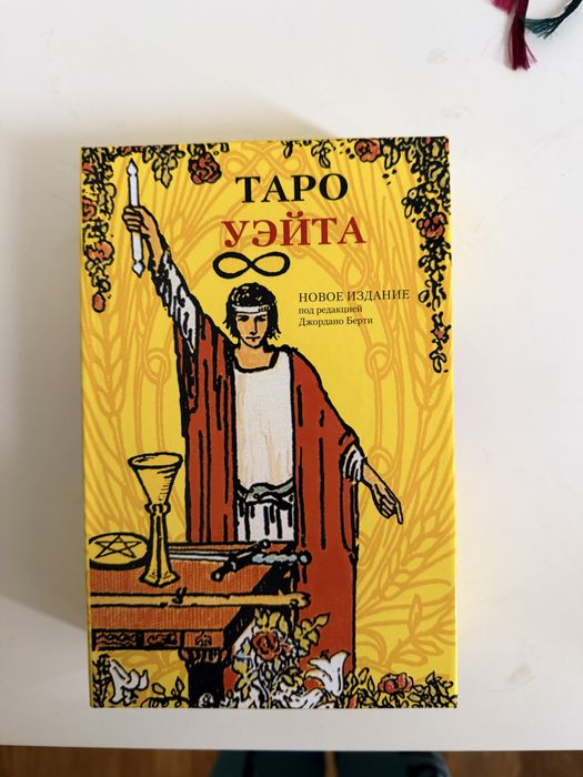 таро набор новый