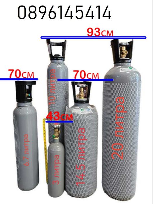 Нови бутилки за Co2 , азот, коргон, аргон, кислород