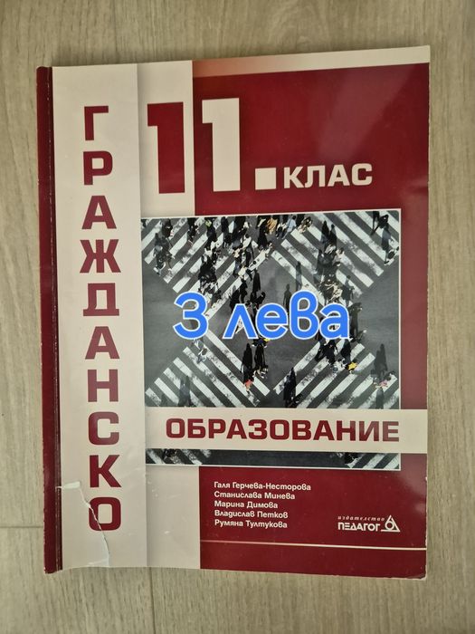 Учебници за 11 клас