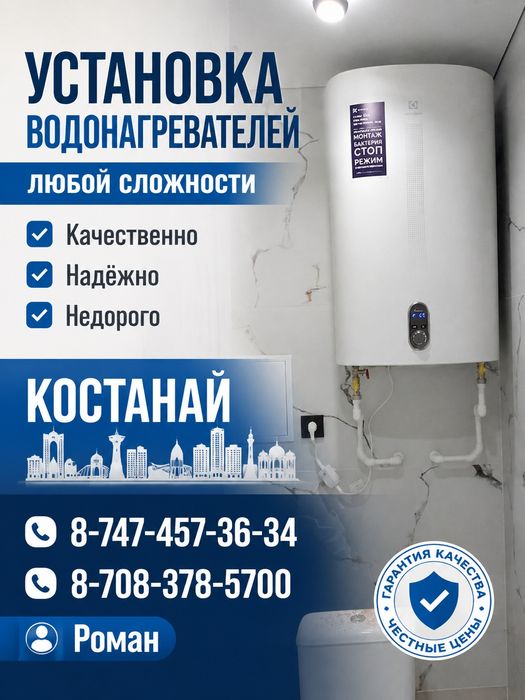 Установка бойлера  в Костанае
