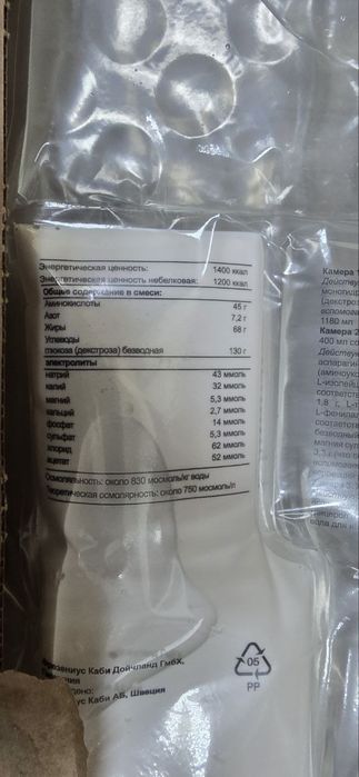 Кабивен Периферический, 1920 мл, эмульсия, 3-х камер. конт.