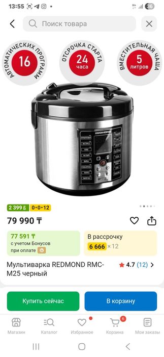 мультиварка Redmond